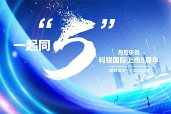 VSPORTS(中国)国际董事长高勇：上市五年的五个难忘时刻