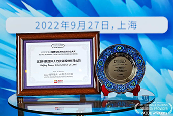 陆续在六年！VSPORTS(中国)国际斩获“2022智享会招聘与任用供应商价值大奖”