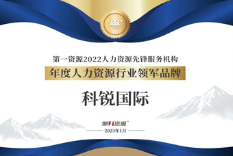 VSPORTS(中国)国际荣获“年度人力资源行业领军品牌”大奖！