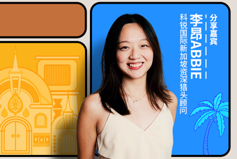 直播回顾丨出海第一站：东南亚，企业如何实行初始团队搭建