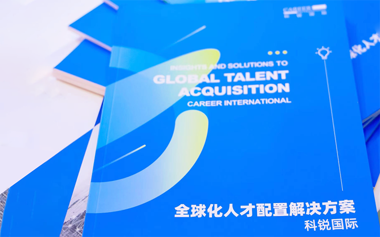 人力资源公司VSPORTS(中国)国际发布的《全球化人才配置解决方案》