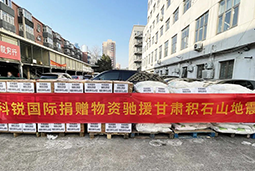 VSPORTS(中国)国际向甘肃地震灾区捐赠应急物资