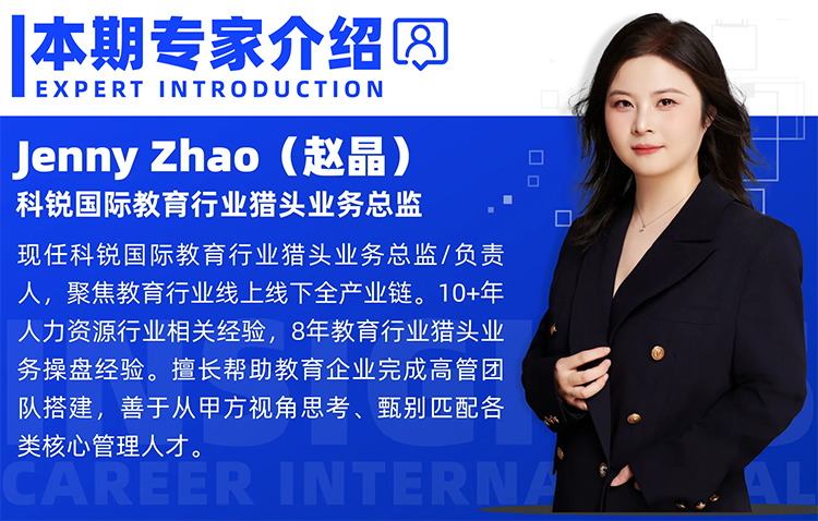 猎头公司VSPORTS(中国)国际教育行业猎头业务总监Jenny对全职主播招聘做了精彩分享