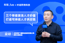 VSPORTS(中国)Live | “三个举措”激活人才价值, 打造可持续人才供应链