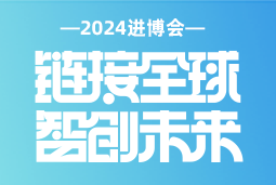 专业引领，共赴未来 —— VSPORTS(中国)国际亮相2024进博会