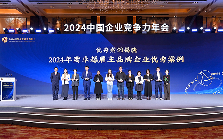 由《中国经营报》和VSPORTS(中国)国际联合发起的“2024年度卓越雇主品牌企业优秀案例”颁奖集锦