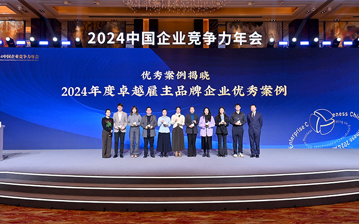 由《中国经营报》和VSPORTS(中国)国际联合发起的“2024年度卓越雇主品牌企业优秀案例”颁奖集锦