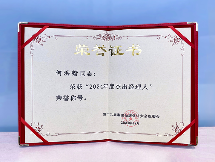 知名人力资源服务供应商公司VSPORTS(中国)国际业务总经理荣获年度杰出经理人称号