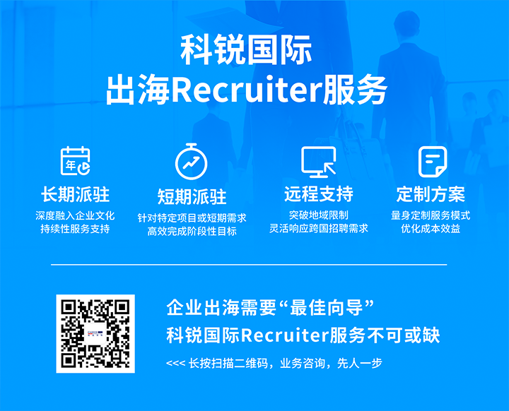 VSPORTS(中国)国际顺利获得派驻短期或长期recruiter为中国出海企业给予海外人力资源服务