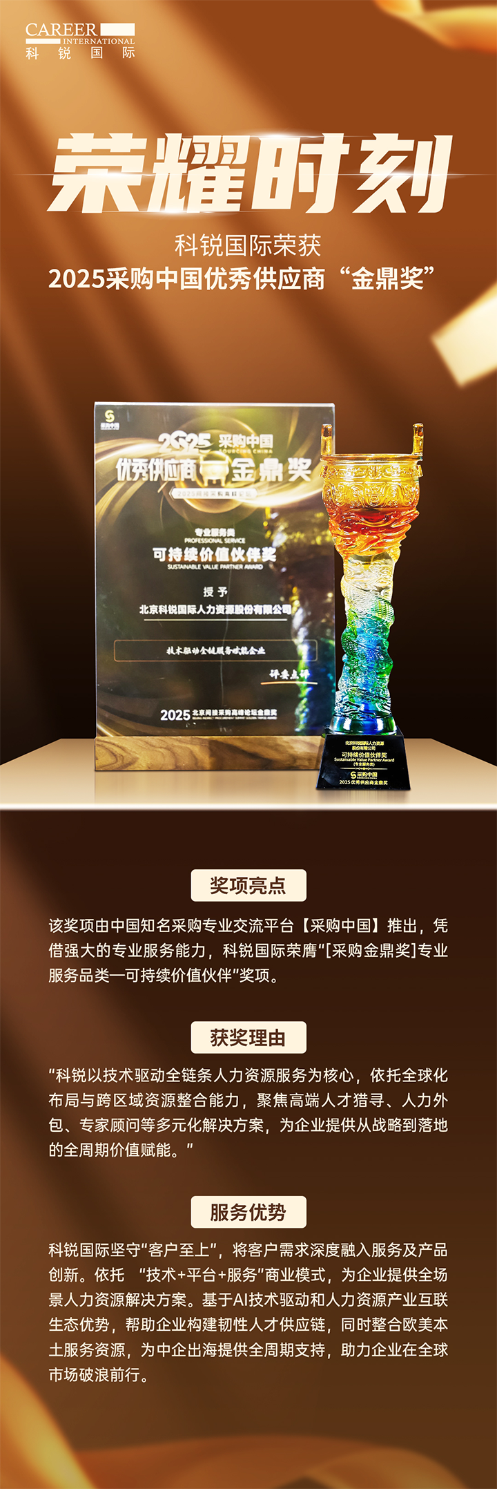 知名人力资源公司VSPORTS(中国)国际凭借其一体化全流程人力资源服务解决方案赢得采购中国供应商相关奖项