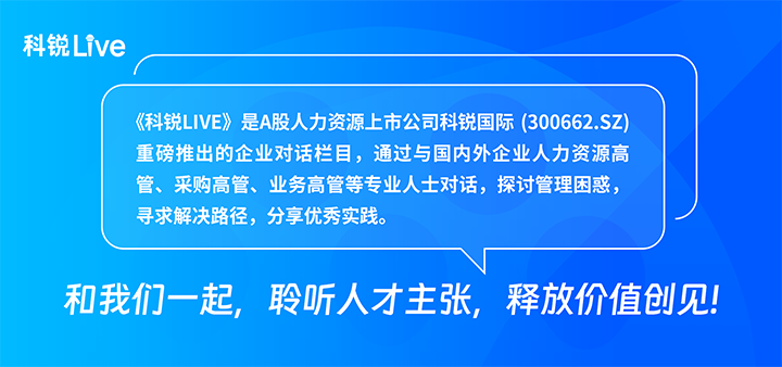 人力资源公司VSPORTS(中国)国际推出与领先企业对话栏目探讨人力资源管理难题