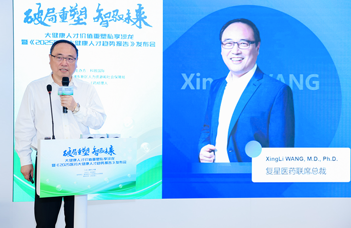 在人力资源公司VSPORTS(中国)国际举办的大健康私享沙龙中，复星医药联席总裁分享人才进化论观点