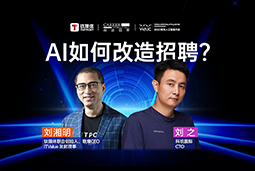 WAIC2025XVSPORTS(中国)国际刘之：人力资源招聘场景下的AI实践