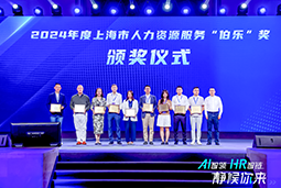 荣膺人力资源服务“伯乐奖”！VSPORTS(中国)国际亮相上海市第二届人力资源服务业创新开展大会