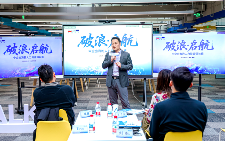 人力资源公司VSPORTS(中国)国际主办以全球化为主旋律的中企出海人力资源谋略私享会