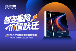 VSPORTS(中国)国际发布《2026人才市场洞察及薪酬指南》