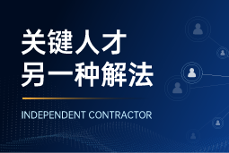 与其“抢人”，不如“借力”：领先公司都在用的人才新打法